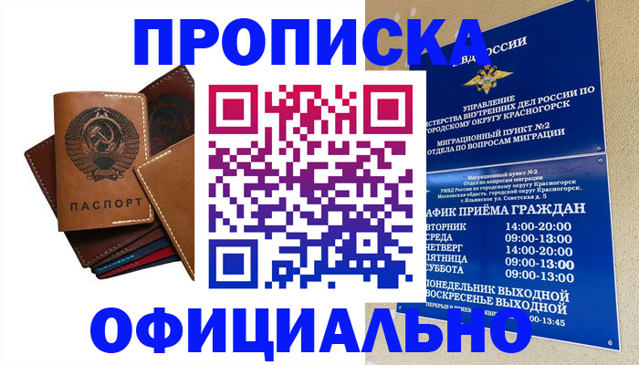 временная прописка в Южноуральске