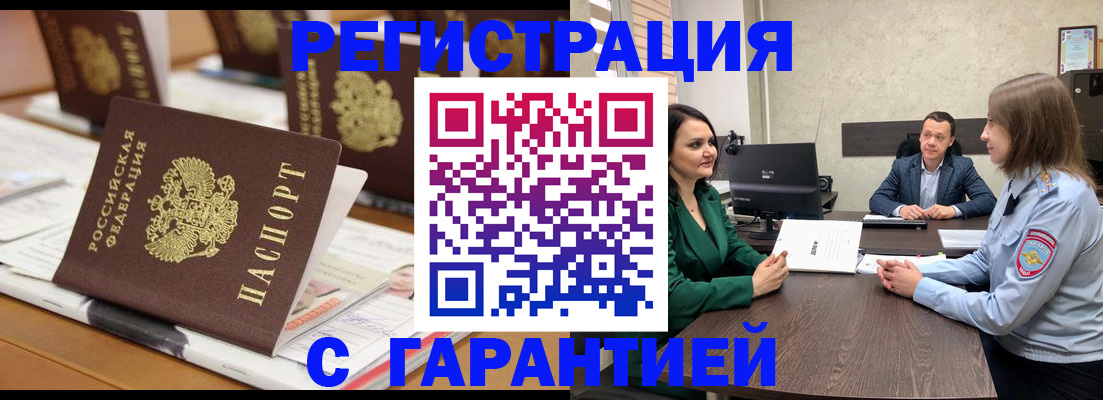 временная регистрация в квартире в Южноуральске